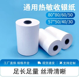 收银纸;热敏纸;标签打印纸