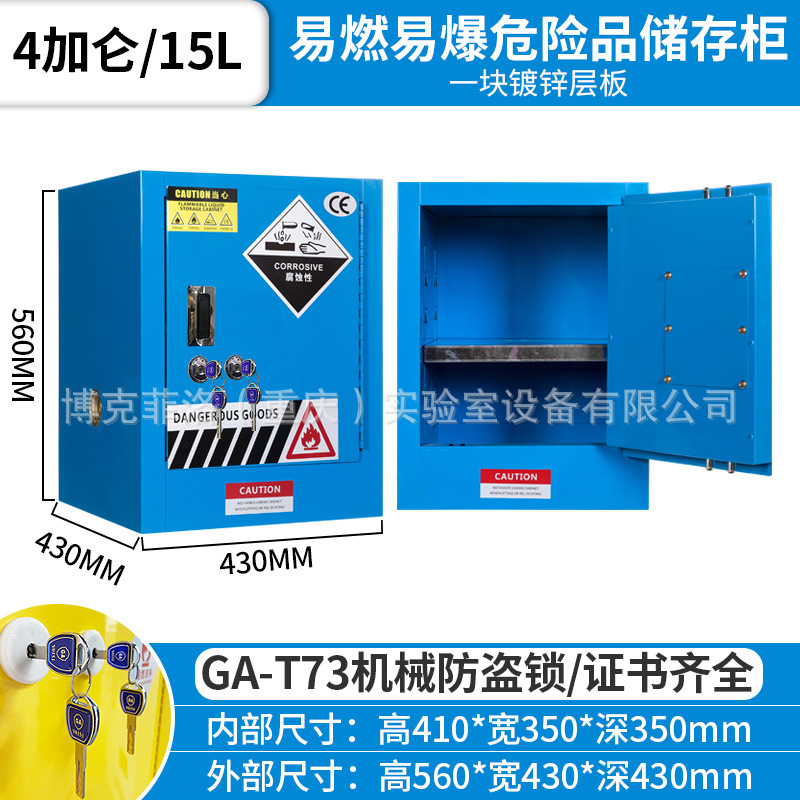 博克菲洛工業防火防爆キャビネットGA-T73ダブルロック化学品安全キャビネット燃えやすい爆発性ga防爆キャビネット|undefined