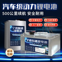 寧德航速電動車鋰電池486072三四輪車磷酸鐵鋰電池大容量電瓶