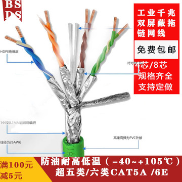 供应工业超五类/六类高柔网线千兆屏蔽双绞线CAT 5E/6A 4*2*26AWG-阿里巴巴