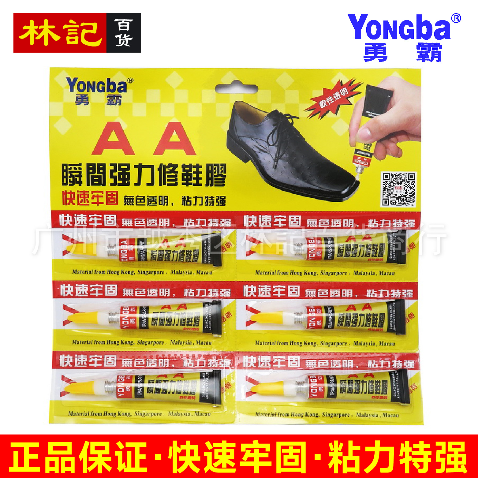 SMS高性能补鞋胶 修鞋粘鞋胶水 软性强力胶 鞋用胶 鞋厂专用