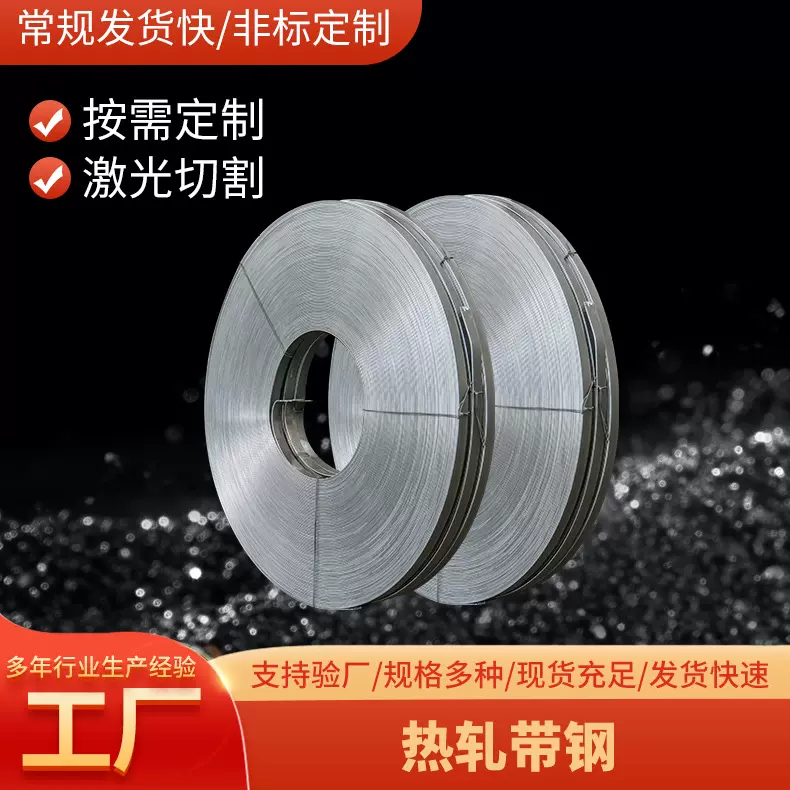 热轧带钢卷Q235B碳钢热轧带钢光亮黑退钢带Q355铁皮烤蓝打包带