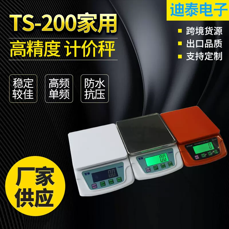 厂家生产供应电子厨房秤计量精准电子天平秤 带不锈钢秤盘