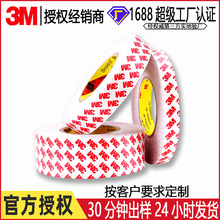 3M55236双面胶大米数模切机用耐高温适用脚垫泡棉贴合3M字高粘性