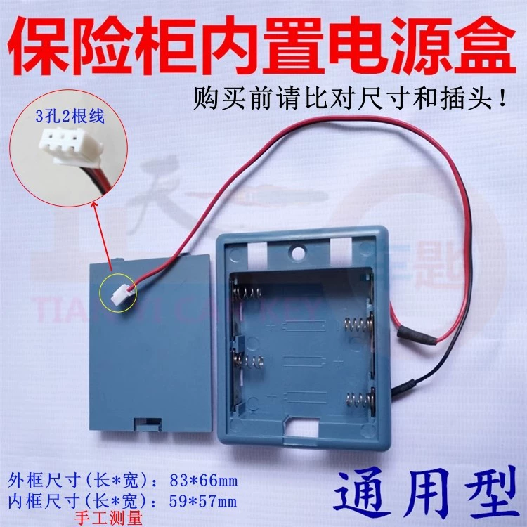 Сейф Встроенный блок питания, сейф, сейф, внутренний аккумуляторный отсек № 5 4 6V Аксессуары для аккумуляторного отсека