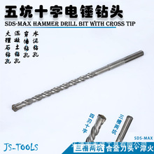【杰盛优品】五坑双槽十字电锤钻头混凝土钻孔出口SDS-MAX钨钢好