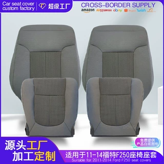适用于11-14福特F250驾驶侧汽车座椅套专车专用替换座套四季通用