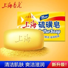 上海硫磺皂125g 洗脸洗澡沐浴皂洗手香皂洁面沐浴皂 上海香皂