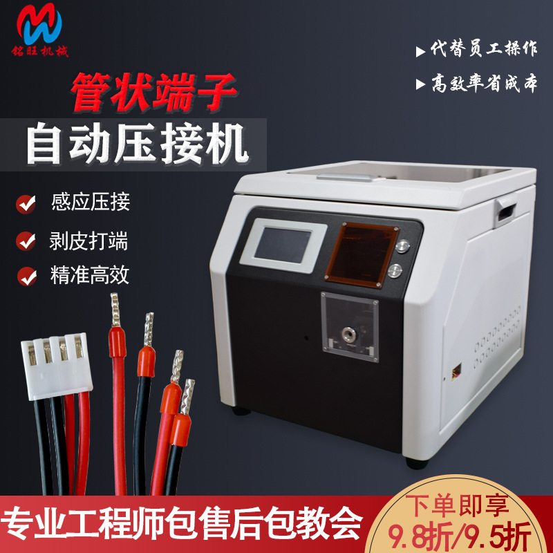 厂家管状预绝缘端子机圆管冷压端子压接机模压接机全自动端子机
