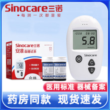 三诺安准血糖试条配针头免调码家用血糖仪50/100片桶装测试纸便携