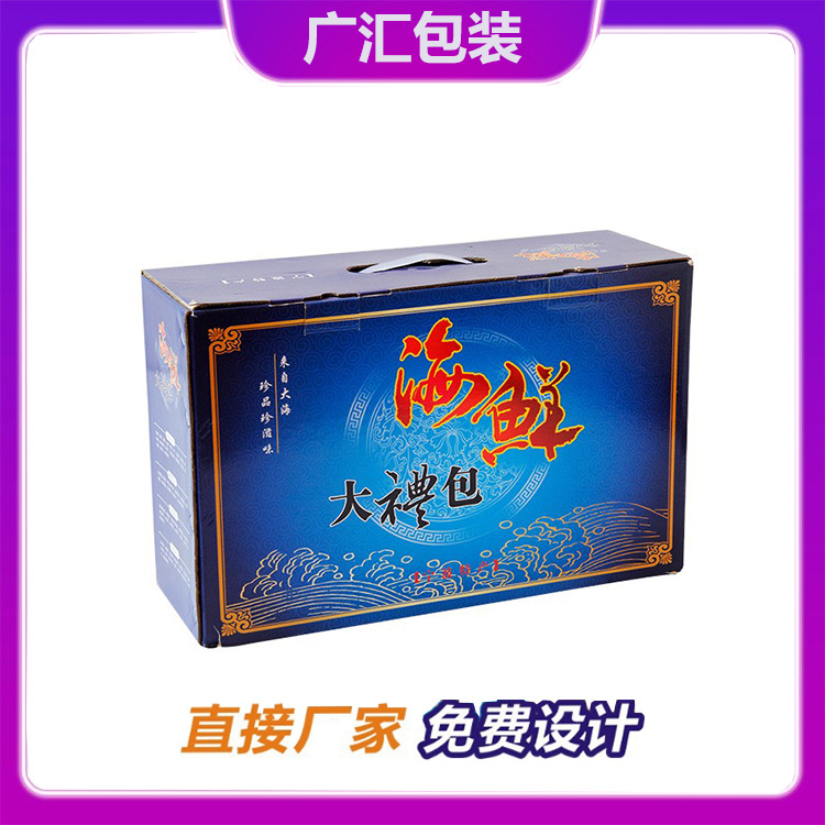 厂家销售礼品盒 特产包装盒定海鲜水产品礼品盒
