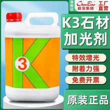 K3石材保养剂地面晶面翻新加硬增亮酒店大理石瓷砖地板结晶抛光液