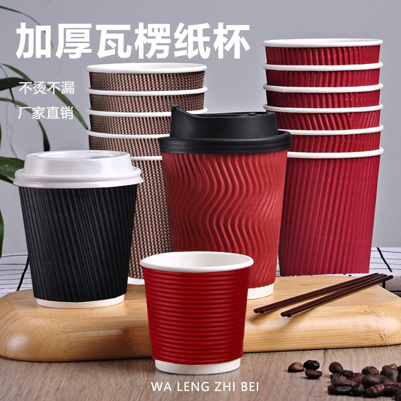 Disposable Coffee Cup Commercial Double-Layer Thickeneded Anti-Scalding Paper Cup Hot Drink Corrugated Cup Corrugated Cup Packaging Cup with Lid