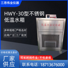 HWY-30�͜�ˮԡ �ߵ͜�ѭ�hˮԡ ���P䓘�׼�a��ˮԡˮ��