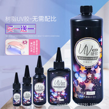 uv滴胶uv胶树脂水晶滴胶 紫外线灯速干胶星空手工滴胶diy材料