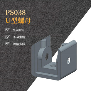 Sales Shanghai 10% Off Cabinet AttachMent PS038 (U NUt) M6