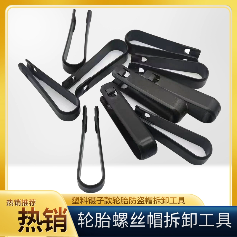 Съемник винтовой крышки, противоугонный съемник крышки, пластиковый зажим, инструмент для снятия винтовой крышки автомобильной шины, декоративный зажим для крышки
