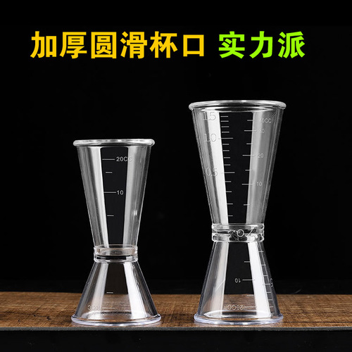 Double-headed measuring cup milk tea shop bar Anshi cup 20-40cc milliliters plastic measuring tool liquor PC ounce cup