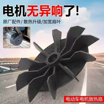 Electric Tricycle Parts, Tricycle Fan