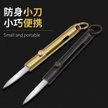 多用途黄铜迷你小刀 防身钥匙扣美工刀 精致户外随身拆快递小刀