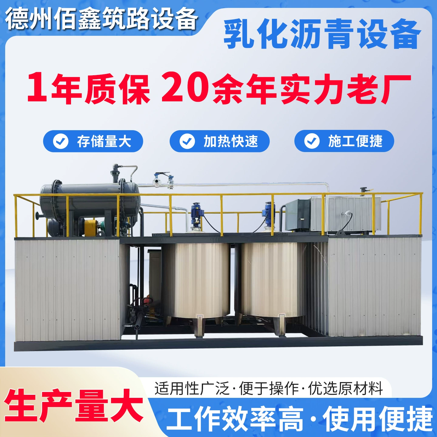 Автоматизированная установка для производства эмульгированного асфальта Интеллектуальное оборудование для производства эмульгированного асфальта Производитель оборудования для эмульгированного асфальта