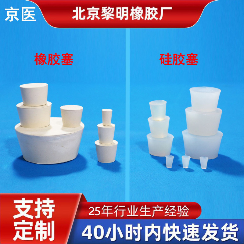 Perforated silicone stopper silicone rubber stopper rubber stopper solid silicone stopper silicone stopper transparent cone tube stopper