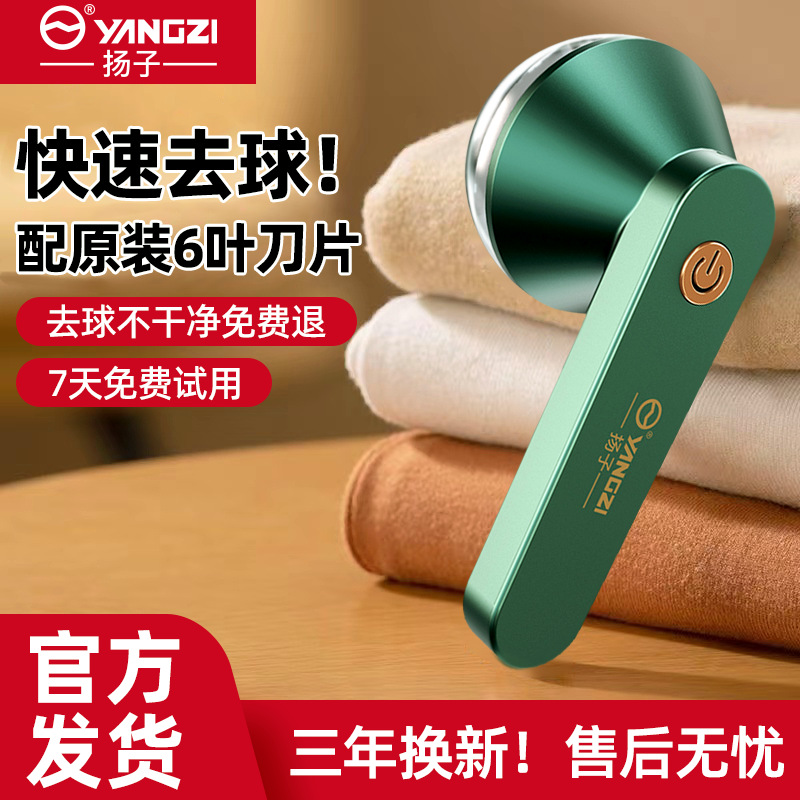 Yangzi Fabric Shaver Lint Remover Electric Clothing Pilling Machine Ball Remover Rechargeable Garment Fuzz Remover