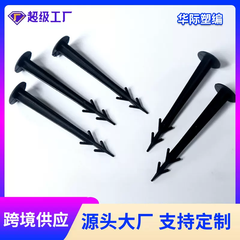 园艺地布帐篷钉地钉农业塑料厂家批发除草布包塑