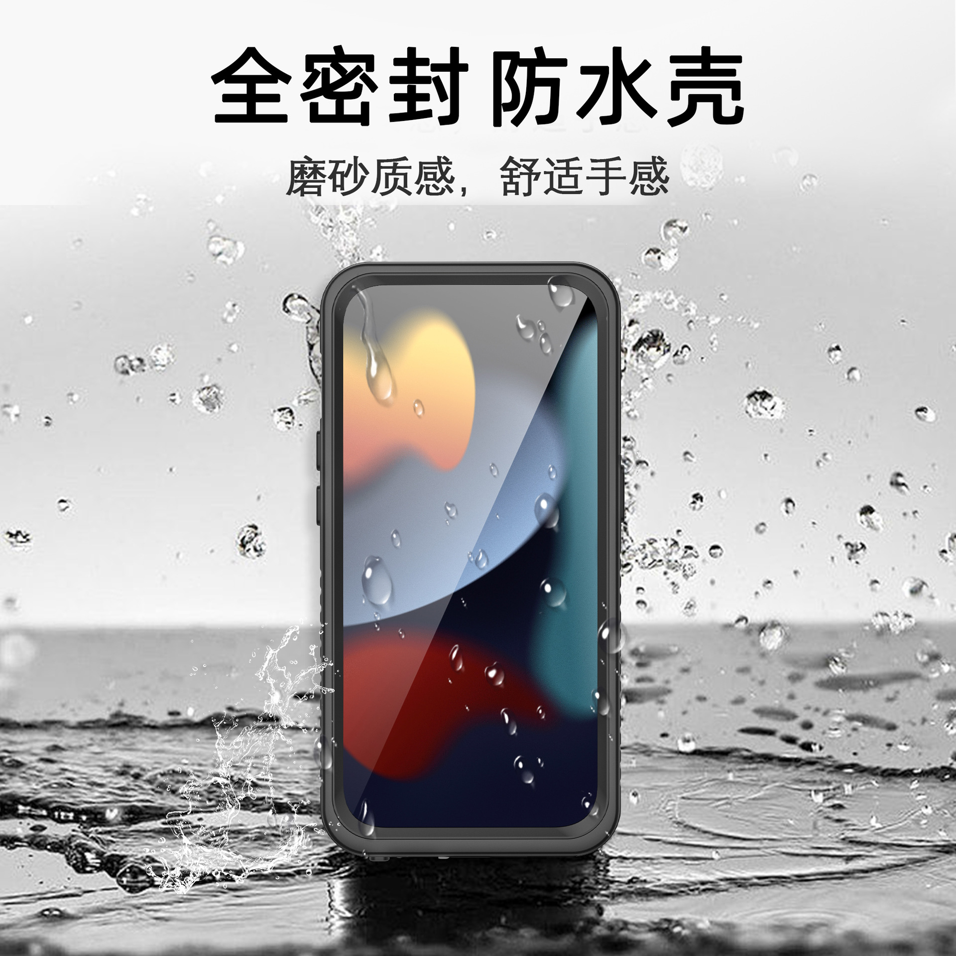 适用游泳户外iPhone15手机防水套 iPhone系列磁吸防水手机壳批发