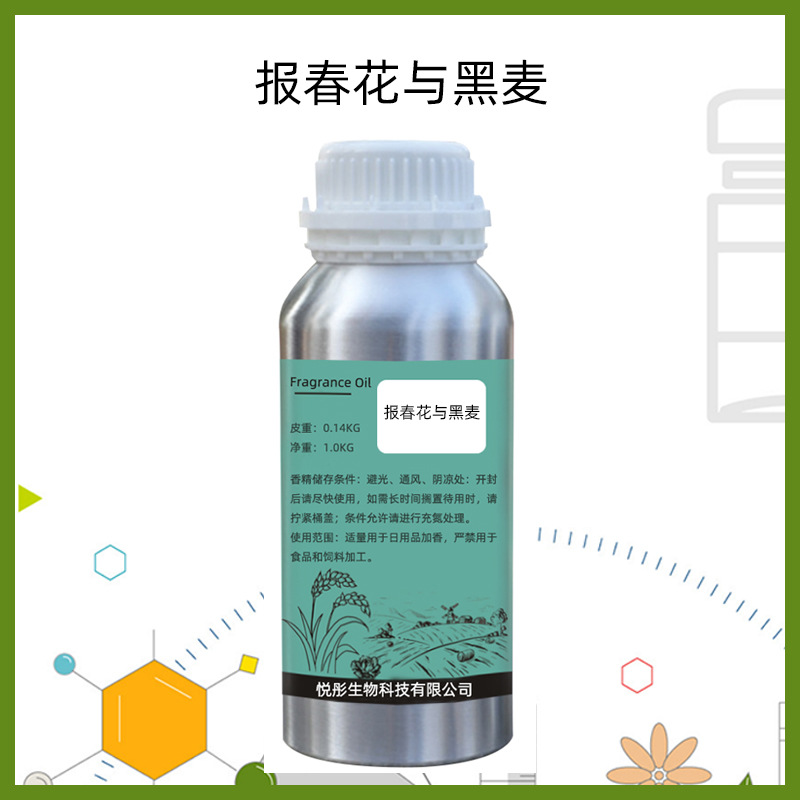 报春花与黑麦香水香精Primrose & Rye小众日化香料淡香厂家批发