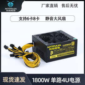 单路1800W电源静音支持8显卡12V 2000W4U平台工控电源10个6P接口