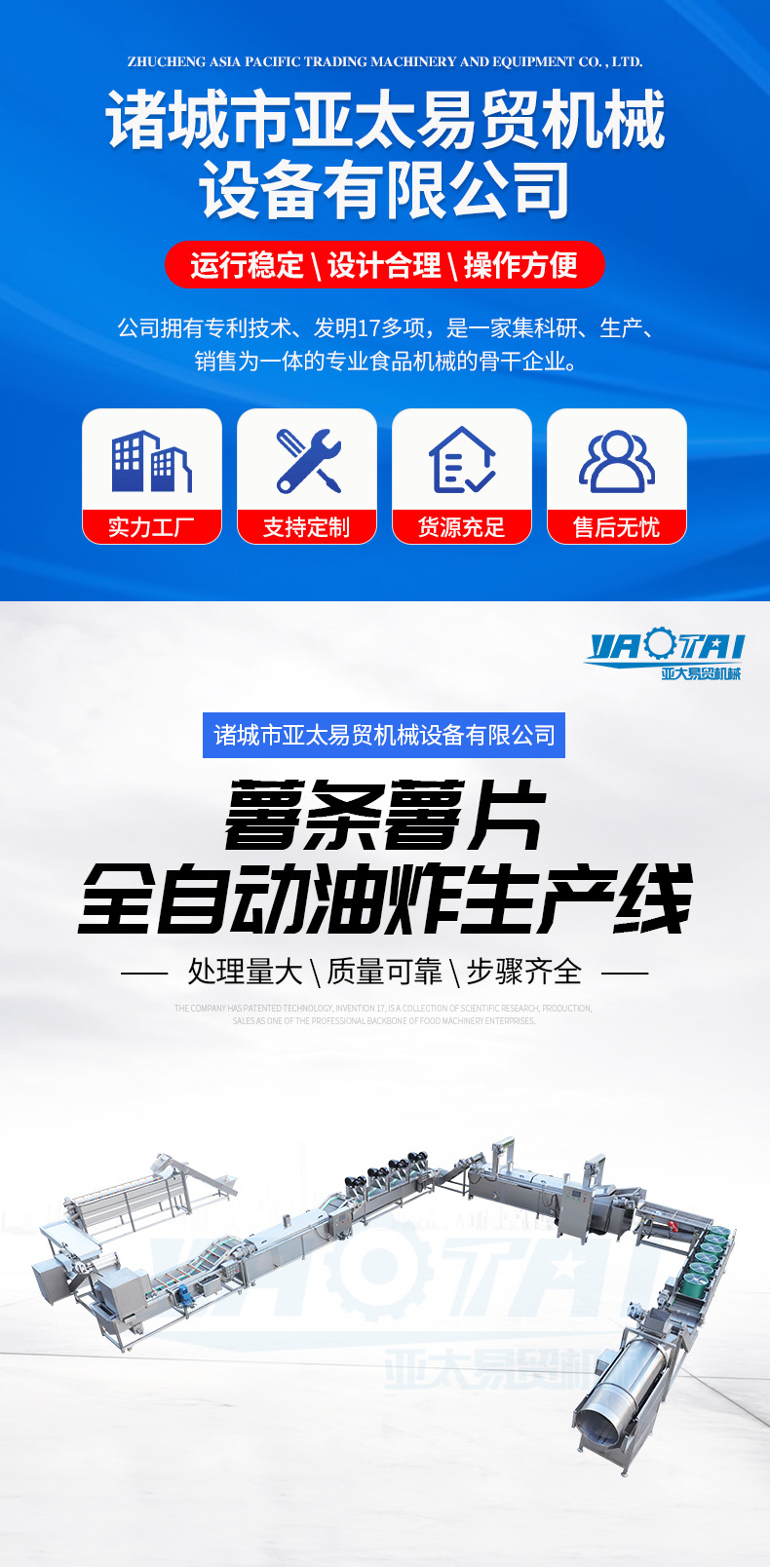 详情:薯条薯片油炸生产线