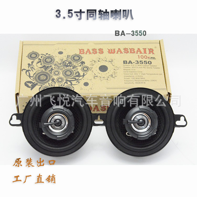 Wholesale Car Audio 3.5-inch coaxial speaker Chang'an ounuo old Jetta Jinniu star BA-3550 Alto speaker