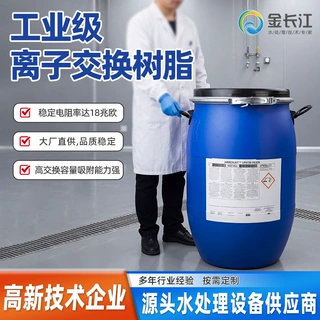 批发离子交换树脂工业级电子级用水树脂UP6150等多规格
