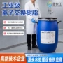 离子交换工业级用水树脂