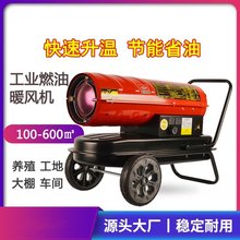 大功率雏畜牧养殖大棚育苗工业燃油暖风机车间烘干炮筒式热风机