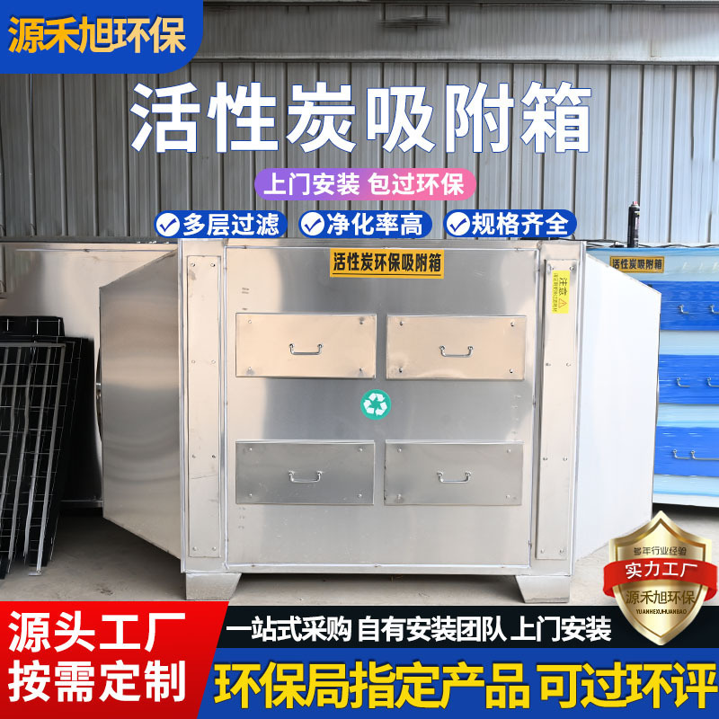 活性炭环保一体机工业废气处理二级干式过滤器pp光氧活性炭吸附箱|undefined