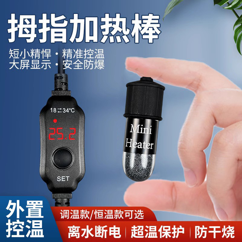 Bucket fish tank thumb USB heating rod heater digital display small ultra short mini temperature control automatic constant temperature quartz