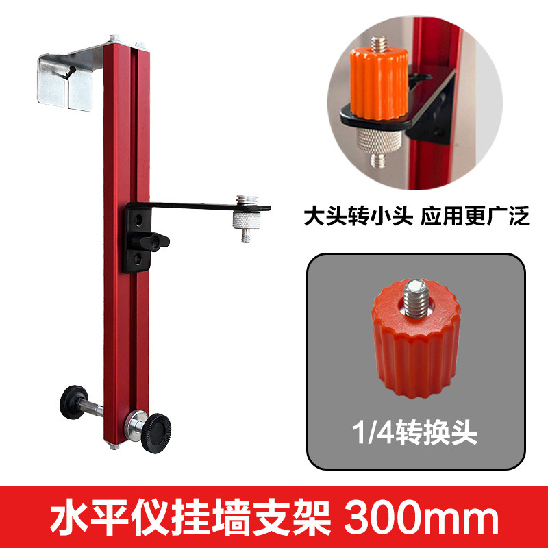 두꺼운 레벨 브래킷 [300mm]-+1/4 변환 헤드