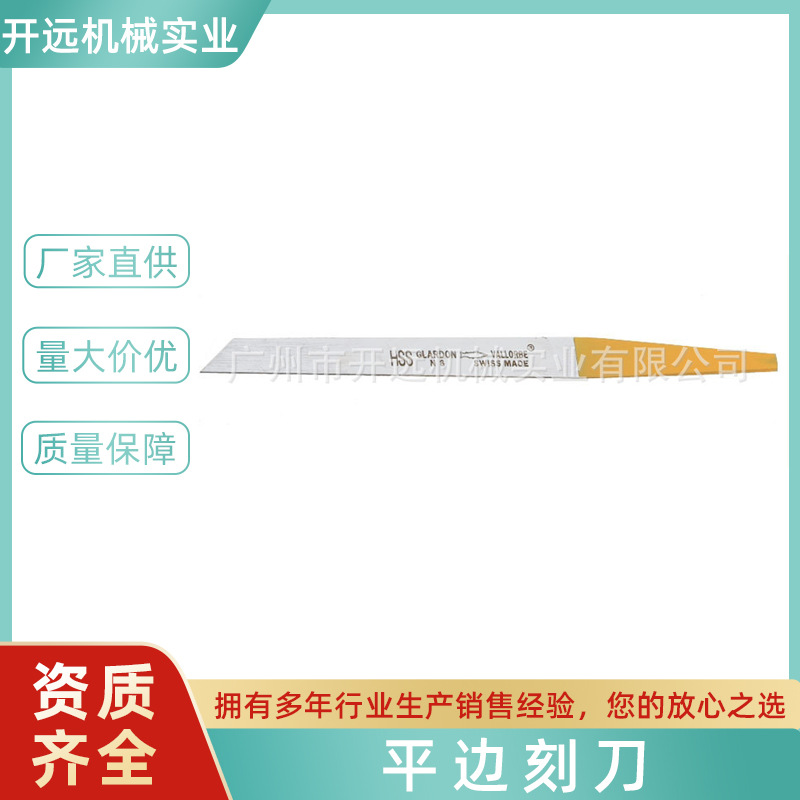专业提供 雕刻刀 黄柄 首饰加工工具 KYG0832 平边刻刀 混批