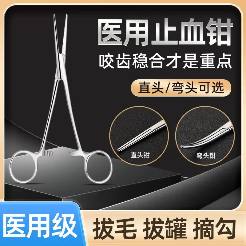 医用止血钳不锈钢高硬度直弯头多种型号三档卡扣手术持针钳拔毛用