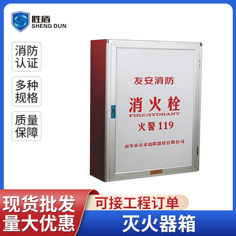 铝合金门框面板安耐特消防器材灭火器箱胜盾消防器材消火栓