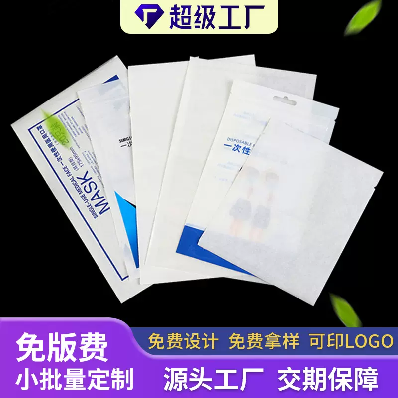 wow一次性KN95儿童口罩包装袋定制自封口罩袋英文透析纸口罩袋