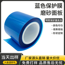藍色硅膠保護膜磨砂面板制程低粘保護膜耐高溫雙層pet保護膜