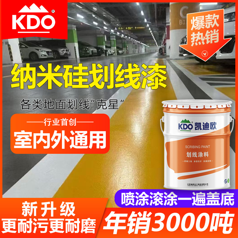 马路停车位划线漆道路标线高光漆黄白色地坪漆水泥地面地板漆油漆