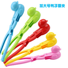 跨境冬季雪球夹子儿童户外玩雪工具儿童雪地打雪仗加大鸭子雪夹