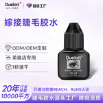 黑胶嫁接假睫毛胶水牢固持久可防水黑瓶睫毛美睫师用无甲醛