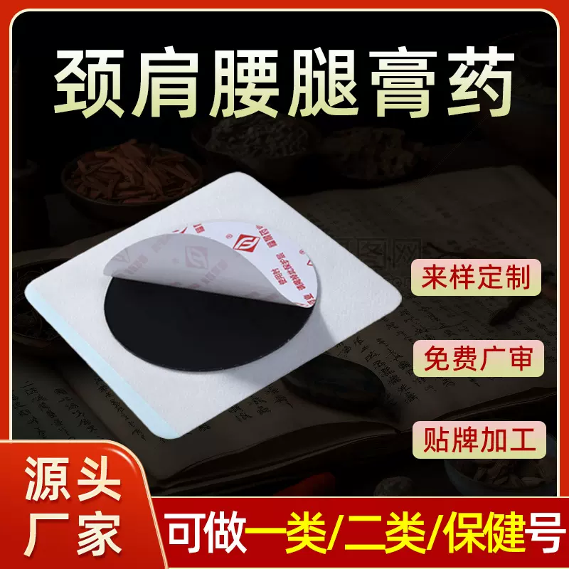 膏药贴批发黑膏贴剂颈椎贴膝盖滑膜贴肩周圆形膏药贴福景膏药厂家