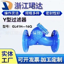 Y型过滤器  GL41W-16Q 球磨铸铁  不锈钢网过滤器 厂家直销
