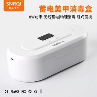 S5 Power Storage Disinfection Box Portable Dual-Speed Multi-Functional Manicure Tool Sterilizer Wireless Ultraviolet Sterilization